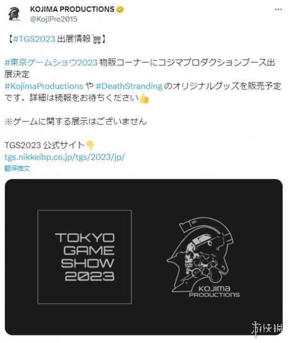 来点《死亡搁浅2》新消息!小岛工作室宣布参加TGS2023