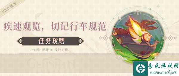 原神疾速观览切记行车规范任务解谜攻略