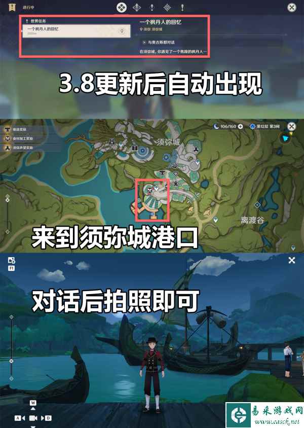 原神一个枫丹人的回忆任务攻略 拍照位置一览
