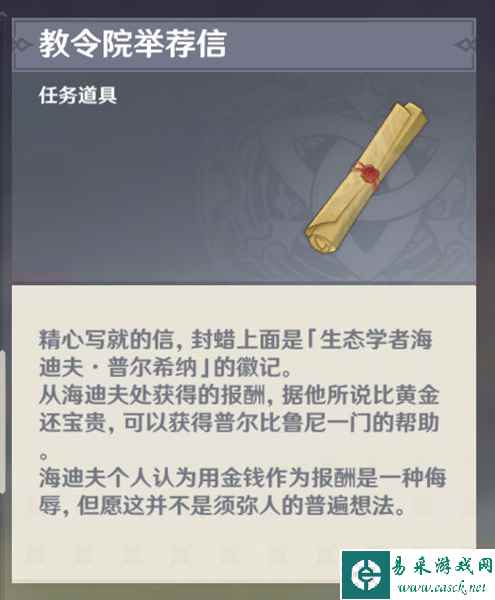 原神普尔比鲁尼之诫流程攻略 海迪夫位置分享