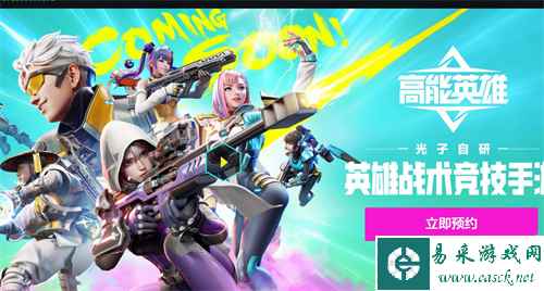 《高能英雄》公测时间预测