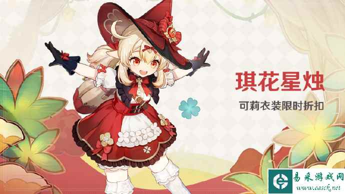 原神可莉新皮肤琪花星烛价格 3.8可莉新衣装上线时间及立绘