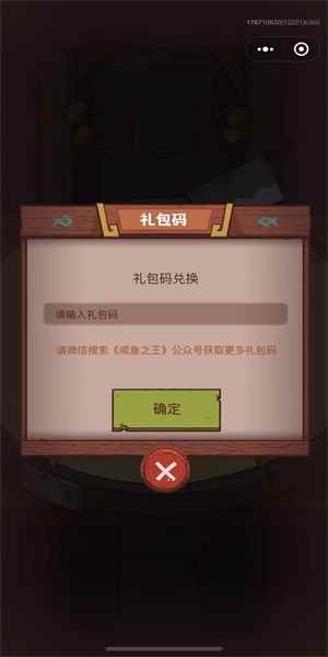 《咸鱼之王》7月兑换码分享2023