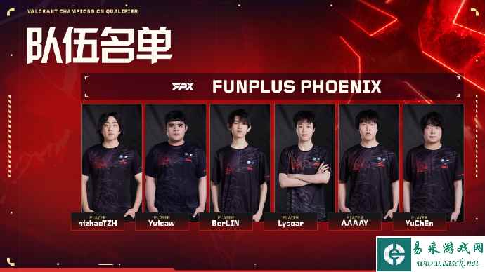 FPX无畏契约2023全球冠军赛CN赛区资格赛大名单