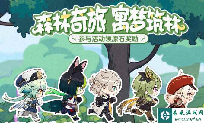 原神森林奇旅寓梦筑林网页活动地址 原神小树苗网页活动时间及玩法