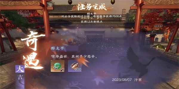《逆水寒手游》醉太平奇遇完成攻略