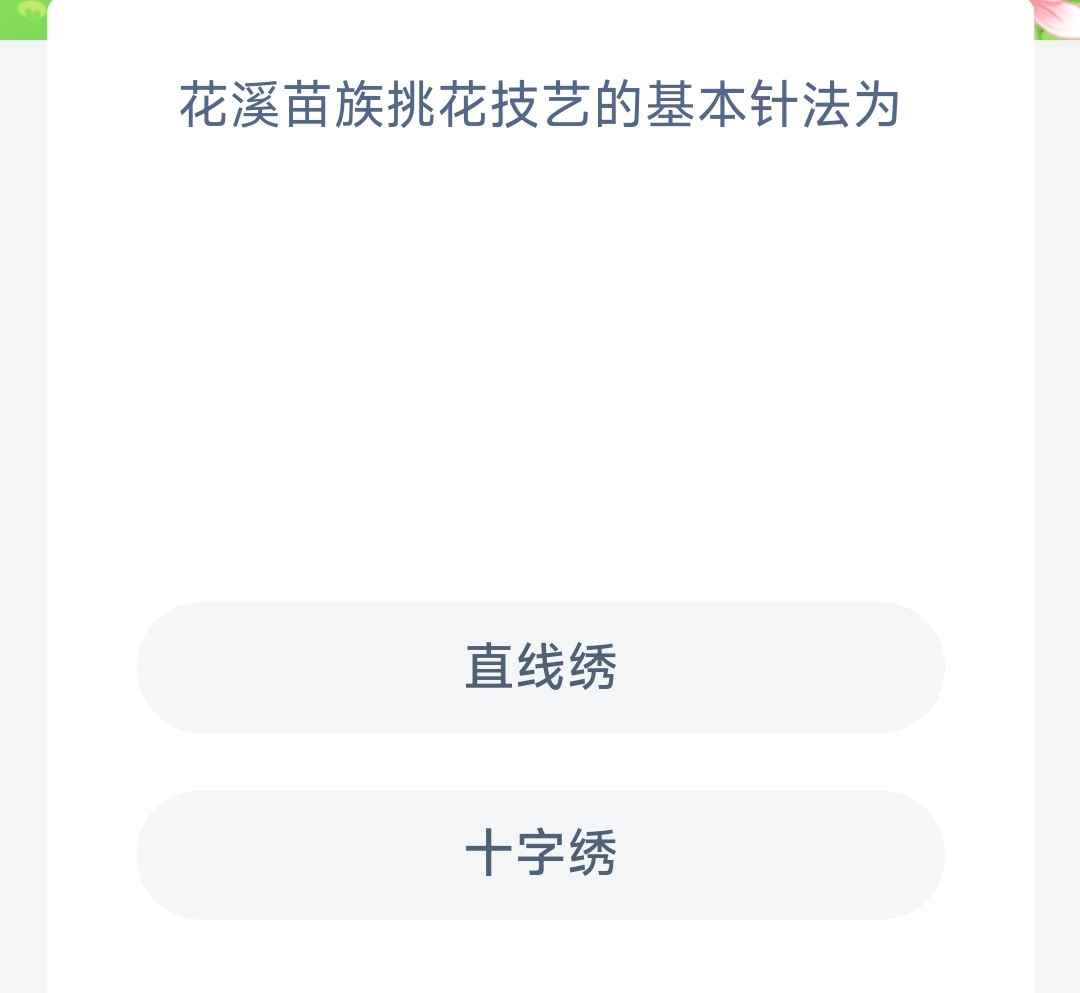 花溪苗族挑花技艺的基本针法为