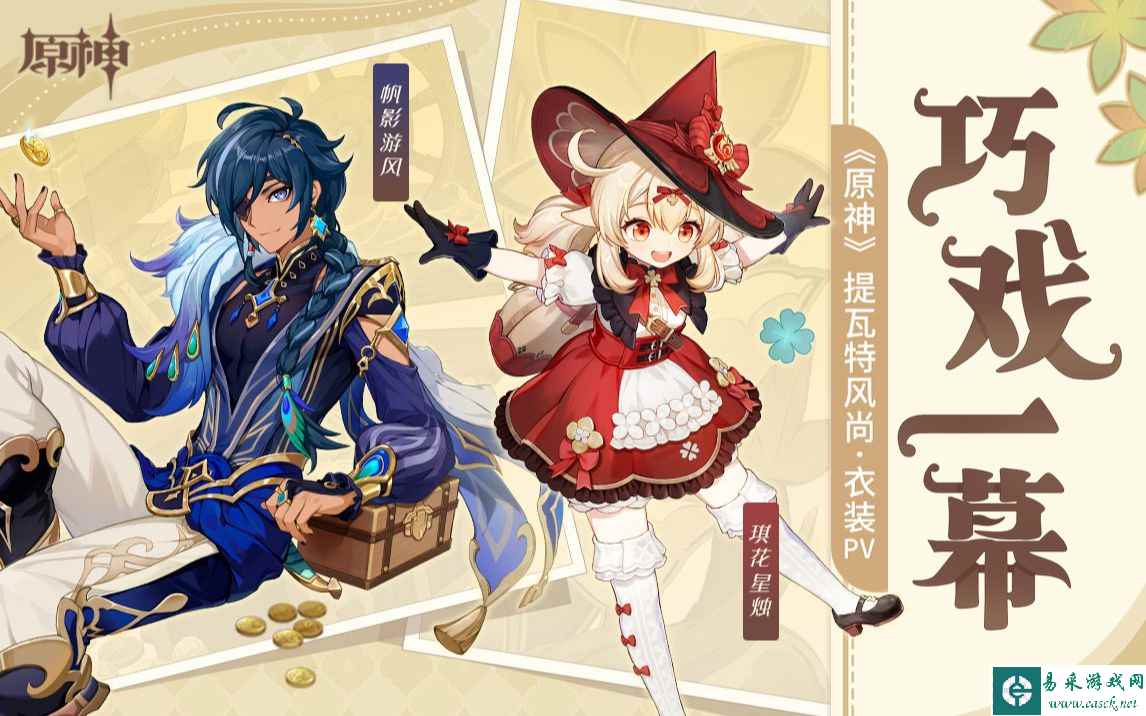 原神凯亚新皮肤帆影游风获得方法 3.8凯亚新衣装上线时间及立绘