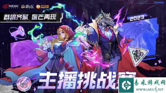 主播挑战赛虎牙平台正式落幕 主播明星赛晋级名额揭晓！