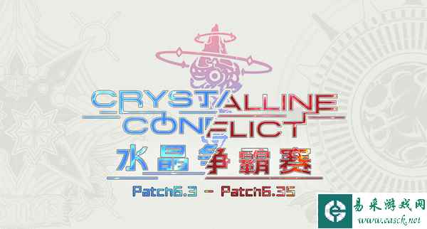 花落谁家？《最终幻想14》pvp总决赛今日开打！