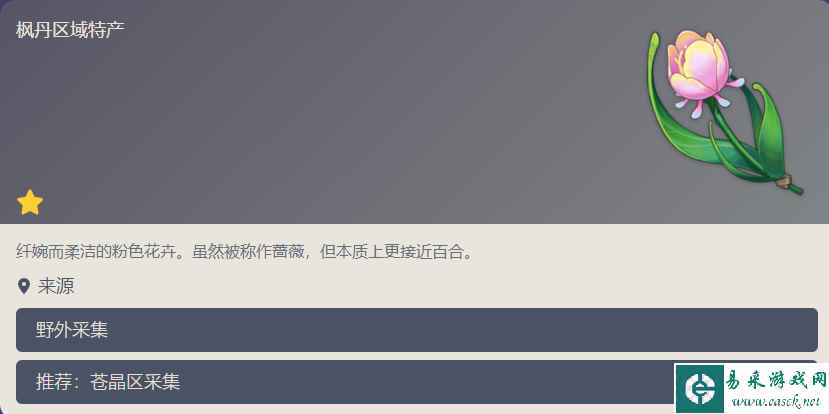 原神虹彩蔷薇是谁的突破材料 虹彩蔷薇突破角色介绍