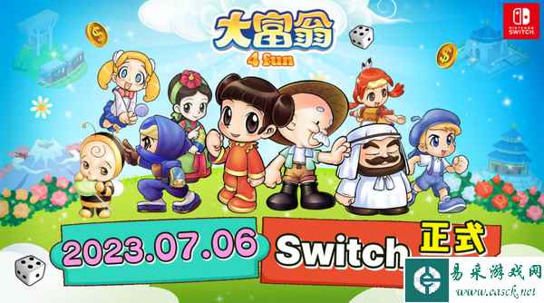 《大富翁4 Fun》Switch版今日开售 支持1-6人游玩