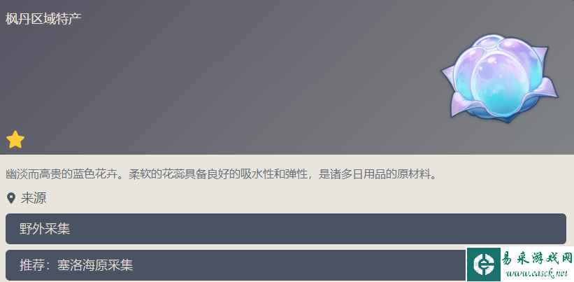 原神海露花是谁的突破材料 海露花需求角色介绍