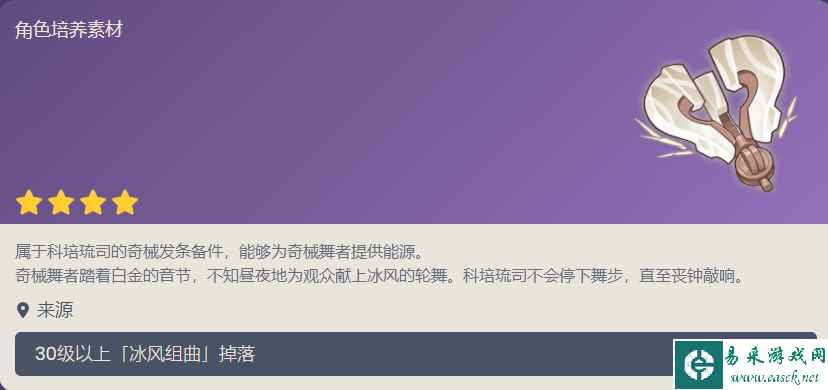 原神奇械发条备件在哪里获得 奇械发条备件获得方法