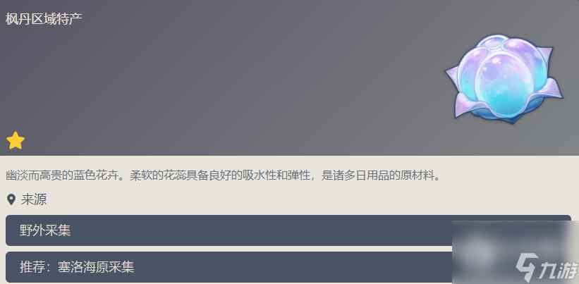 原神海露花在哪里采集