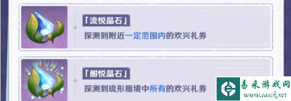 《原神》毕集换趣玩法介绍