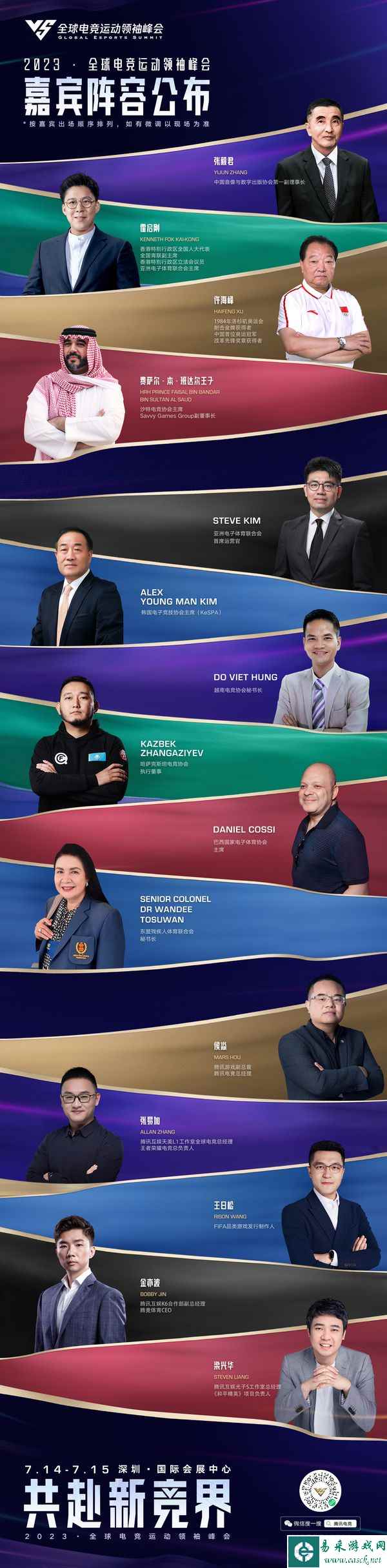 2023电竞峰会议程揭晓！豪华国际化嘉宾阵容，共探全球电竞发展新航向