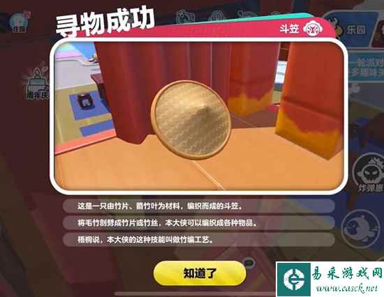 《蛋仔派对》熊猫岁岁道具获取方法分享