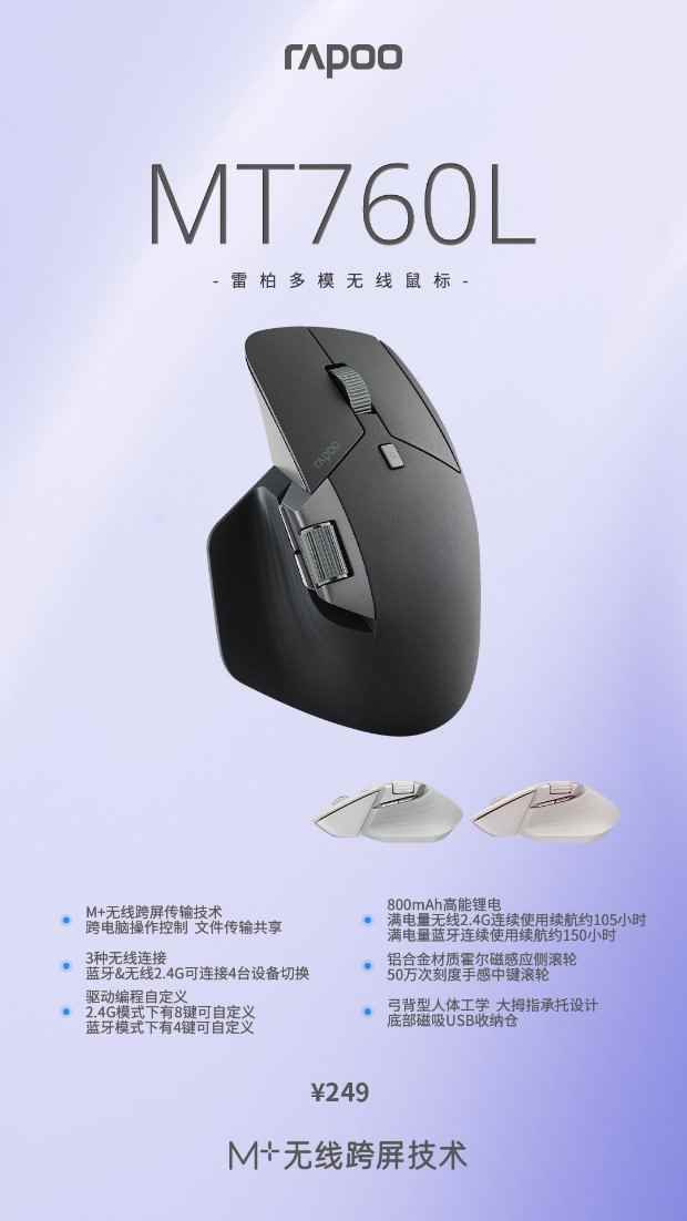 8键自定义 雷柏MT760L多模无线鼠标驱动详解