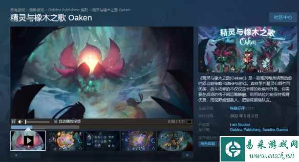 策略卡牌游戏《精灵与橡木之歌》将于7.20正式发售