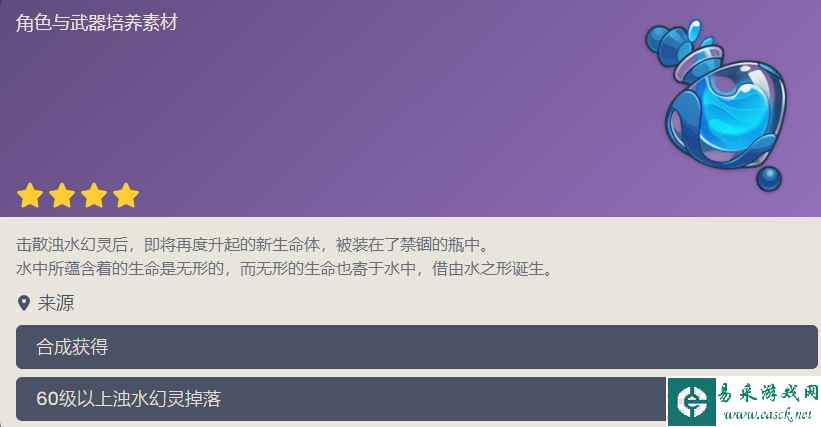原神初生的浊水幻灵怎么获得 初生的浊水幻灵获得方式介绍