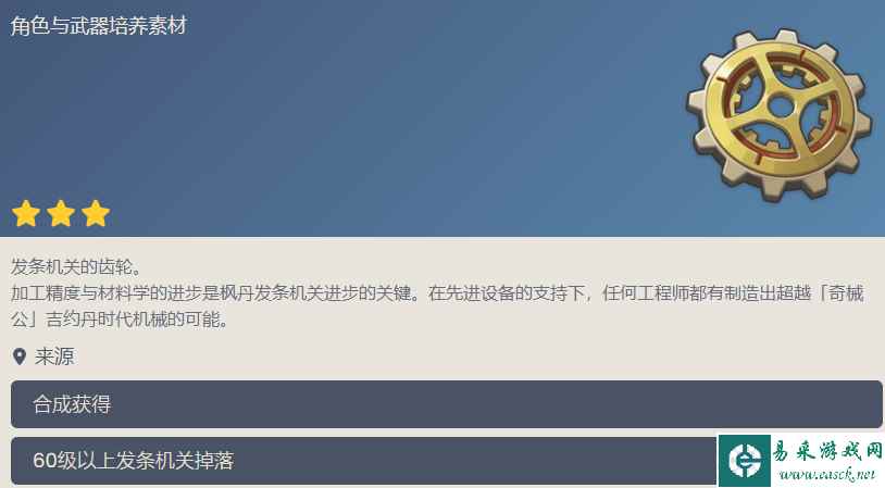 原神奇械机芯齿轮怎么获得 奇械机芯齿轮获得方式分享