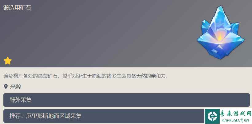 原神萃凝晶在哪里采集 萃凝晶获取位置分享