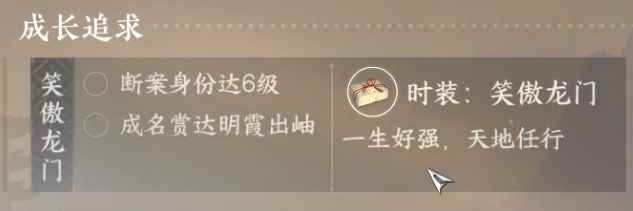 逆水寒手游龙门客栈时装获取条件分享