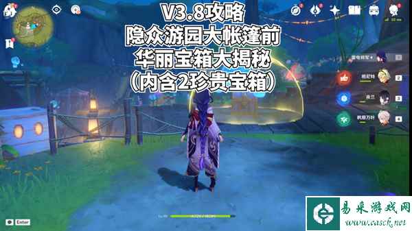 原神隐众游园大帐篷下华丽宝箱获取攻略