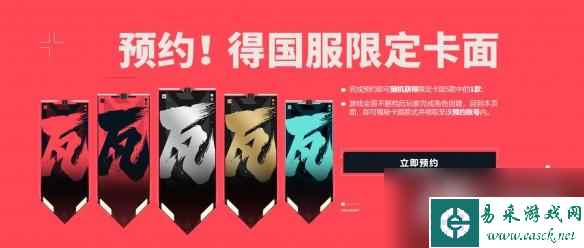 《无畏契约》公测预约有什么奖励？预约奖励一览