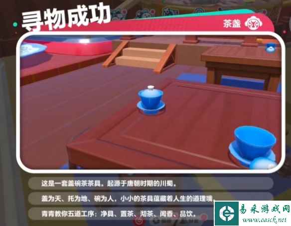 《蛋仔派对》盖碗茶青青道具涂鸦位置分享