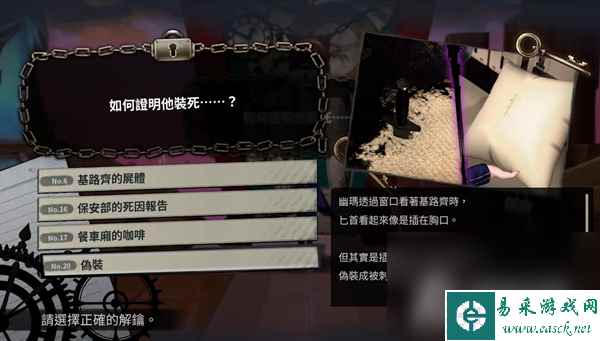 《超侦探事件簿雾雨迷宫》图文通关攻略