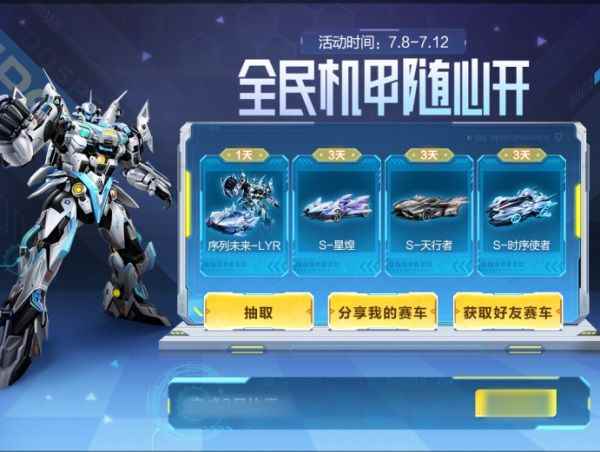 QQ飞车手游公测五周年狂欢7.8开启，全民变身葫芦「蛙」，机甲随心开