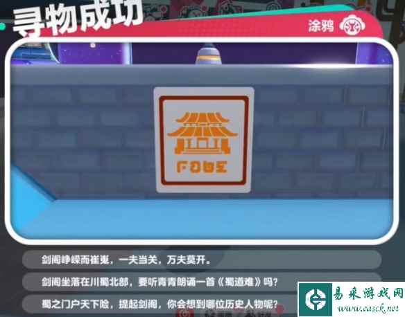 《蛋仔派对》盖碗茶青青道具涂鸦位置分享