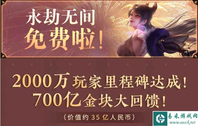 永劫无间买断版玩家回馈福利汇总 各版本金块回馈比例