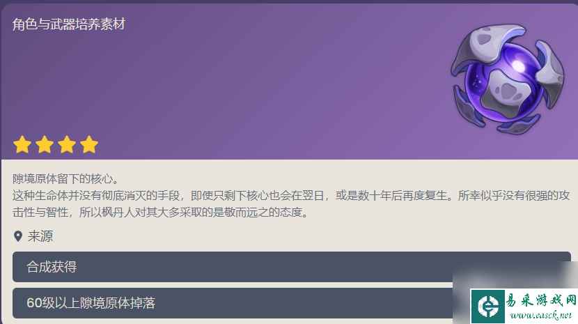 原神异界生命核怎么获得