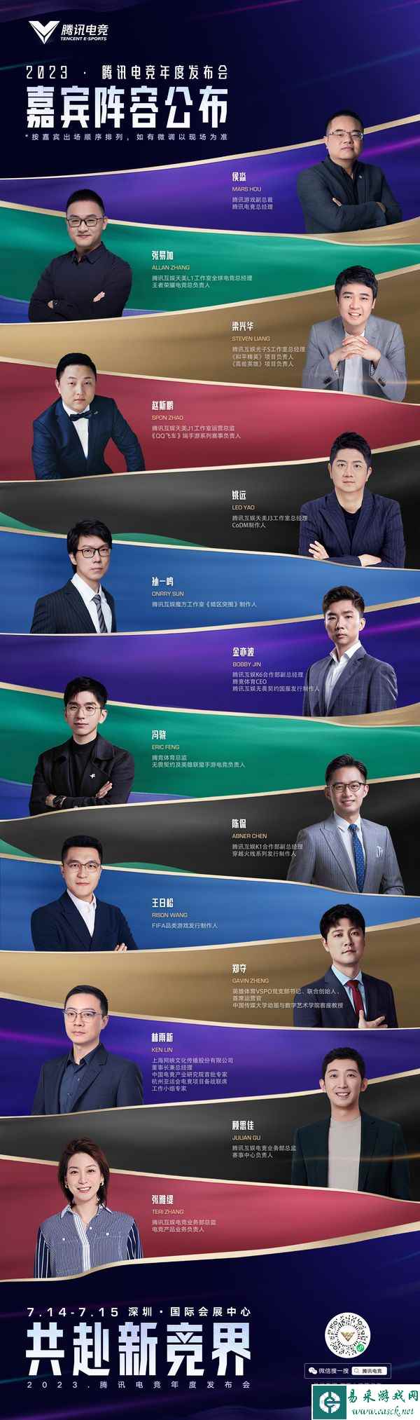 2023电竞峰会议程揭晓！豪华国际化嘉宾阵容，共探全球电竞发展新航向
