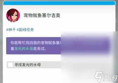 潜水员戴夫宠物鱿鱼任务怎么做