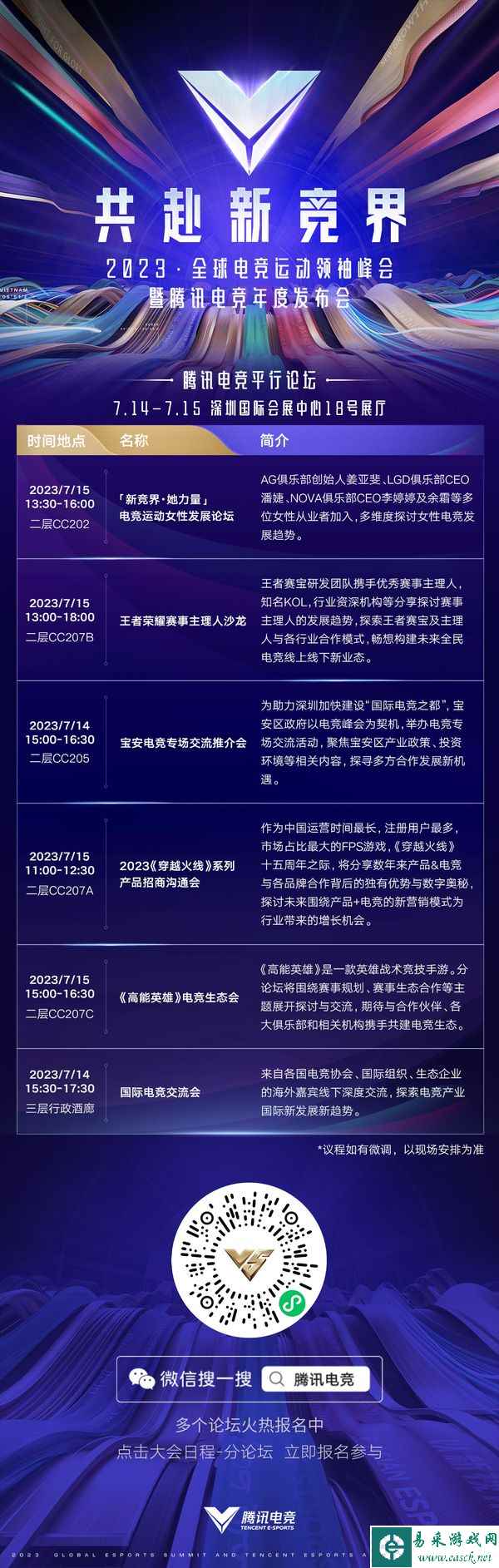 2023电竞峰会议程揭晓！豪华国际化嘉宾阵容，共探全球电竞发展新航向