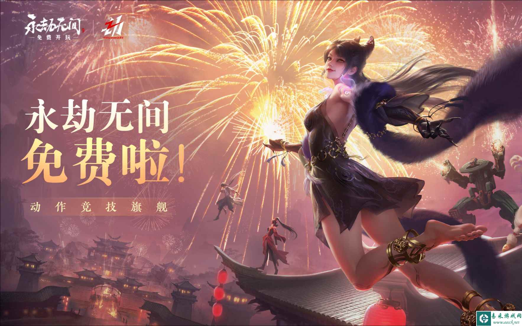 永劫无间免费什么时候 永劫无间付费版本返还奖励