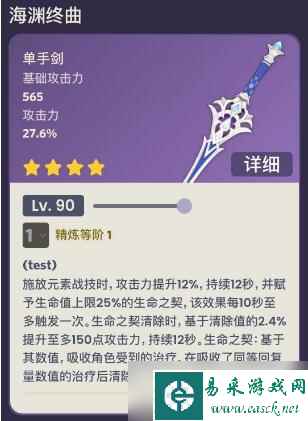原神海渊终曲90级属性怎么样-海渊终曲90级属性介绍