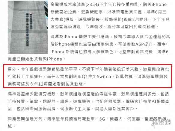曝任天堂下代游戏机明年第一季度推出!台湾鸿准组装