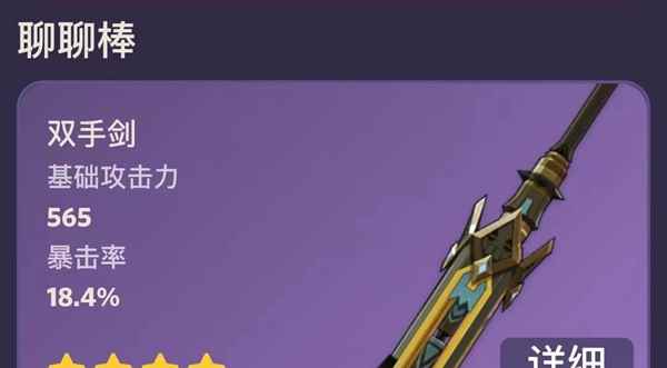 《原神》4.0版本新武器属性一览