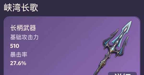 《原神》4.0版本新武器属性一览