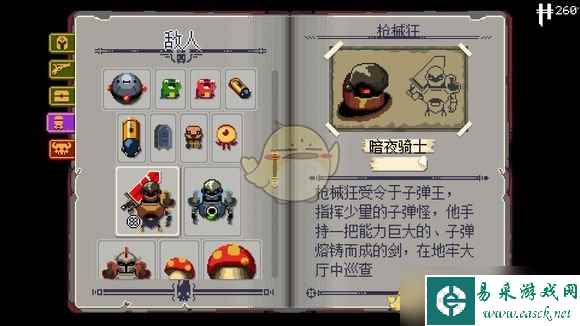 挺进地牢敌人枪械狂的属性是什么样的?枪械狂技能属性图文一览