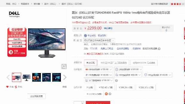 2299元 戴尔推出新款27寸显示器:FastIPS电竞屏