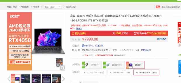 3.2K OLED超感屏 宏碁传奇X16笔记本上架:7999元