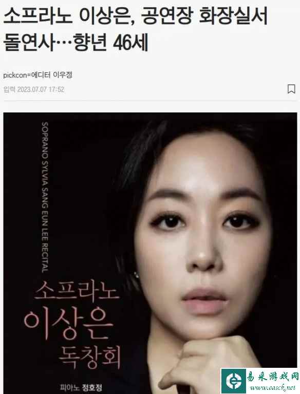 韩国女歌手李尚恩在厕所离奇死亡 台下观众还在等演出