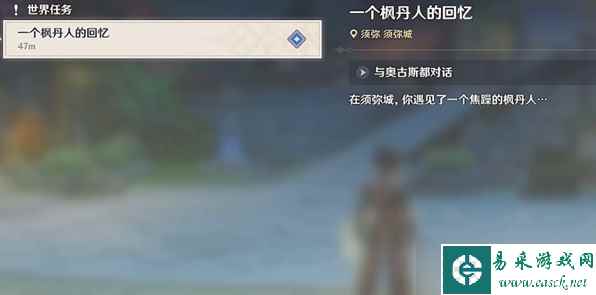 原神一个枫丹人的回忆任务怎么做
