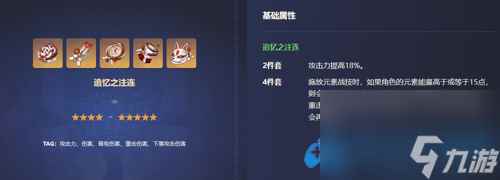 原神林尼圣遗物怎么选 林尼圣遗物推荐